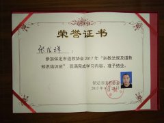 保定道教协会